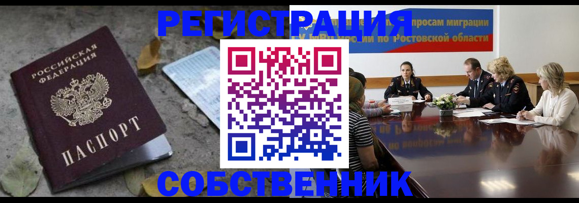 временная регистрация для школы в Муравленко