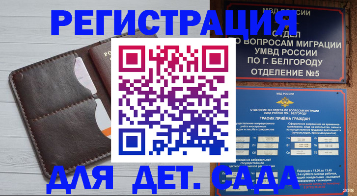 прописка регистрация в Муравленко