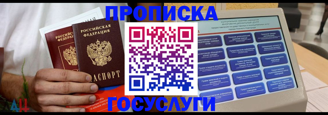 прописка в квартире в Муравленко