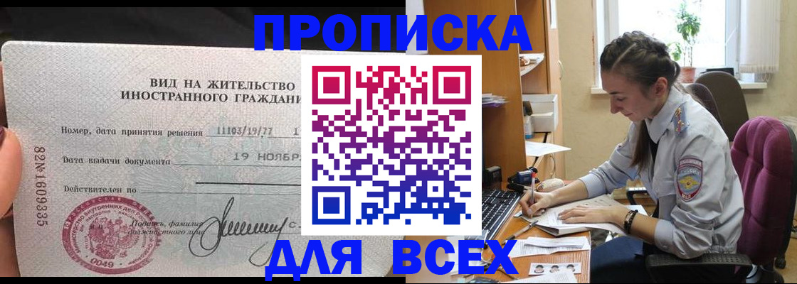 прописка для школы в Муравленко